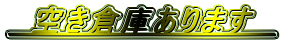 �@�󂫑q�ɂ���܂��@